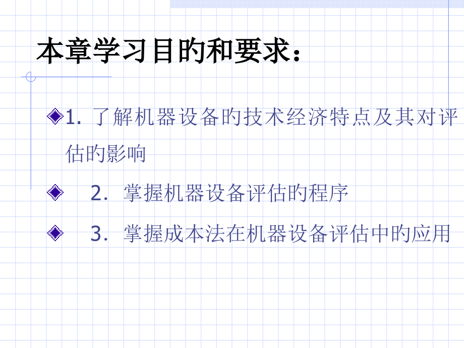 资产评估第五章机器设备评估.pptx_第2页
