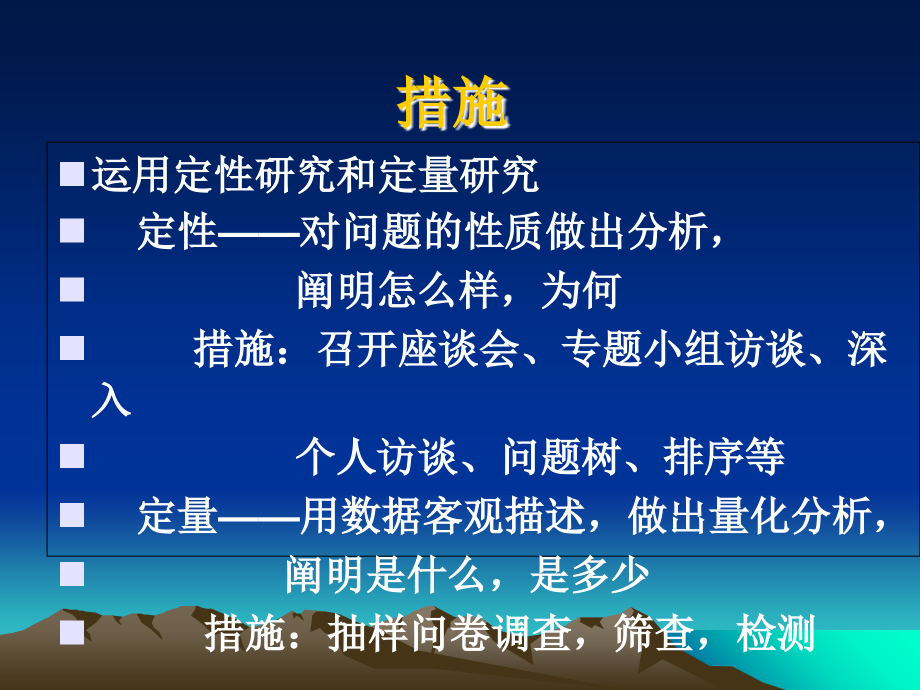 健康教育的工作方法及干预教育方法.ppt_第2页