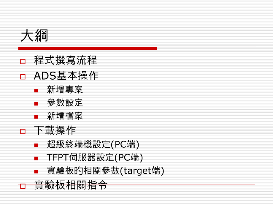 嵌入式微处理器程式设计与实验.pptx_第2页