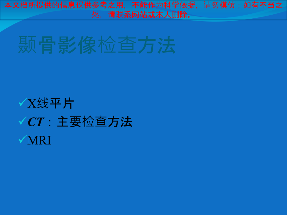 颞骨CT与疾病培训.ppt_第1页