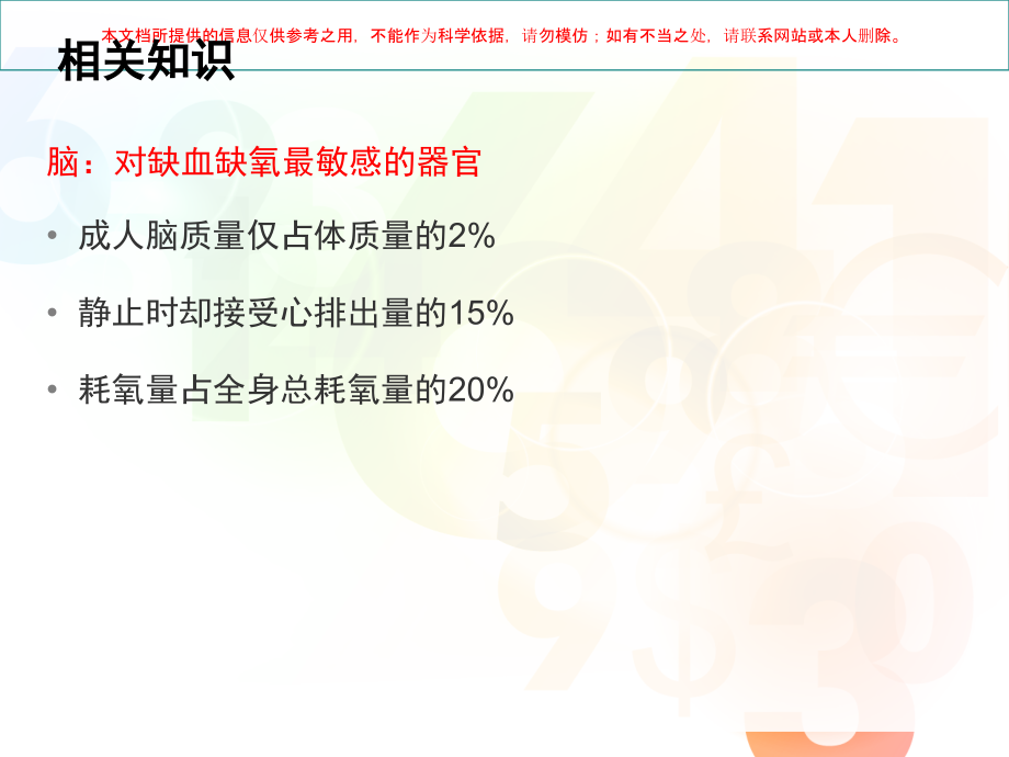 缺血缺氧性脑病的护理查房培训.ppt_第2页