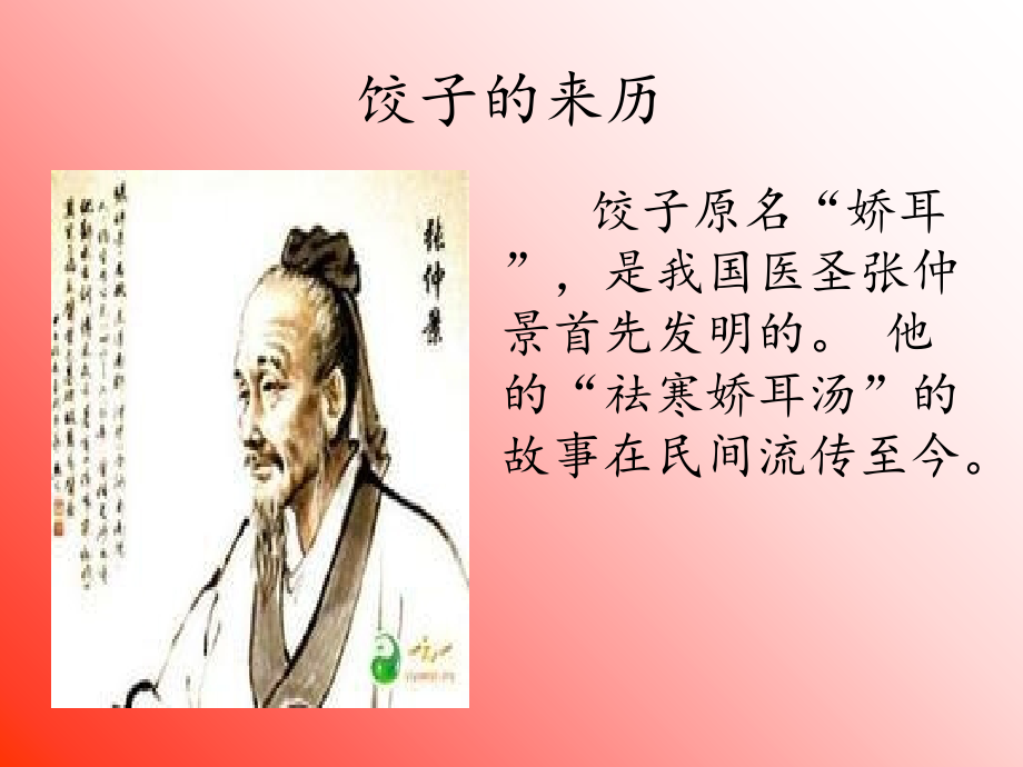 六年级劳技包饺子汇总.ppt_第2页