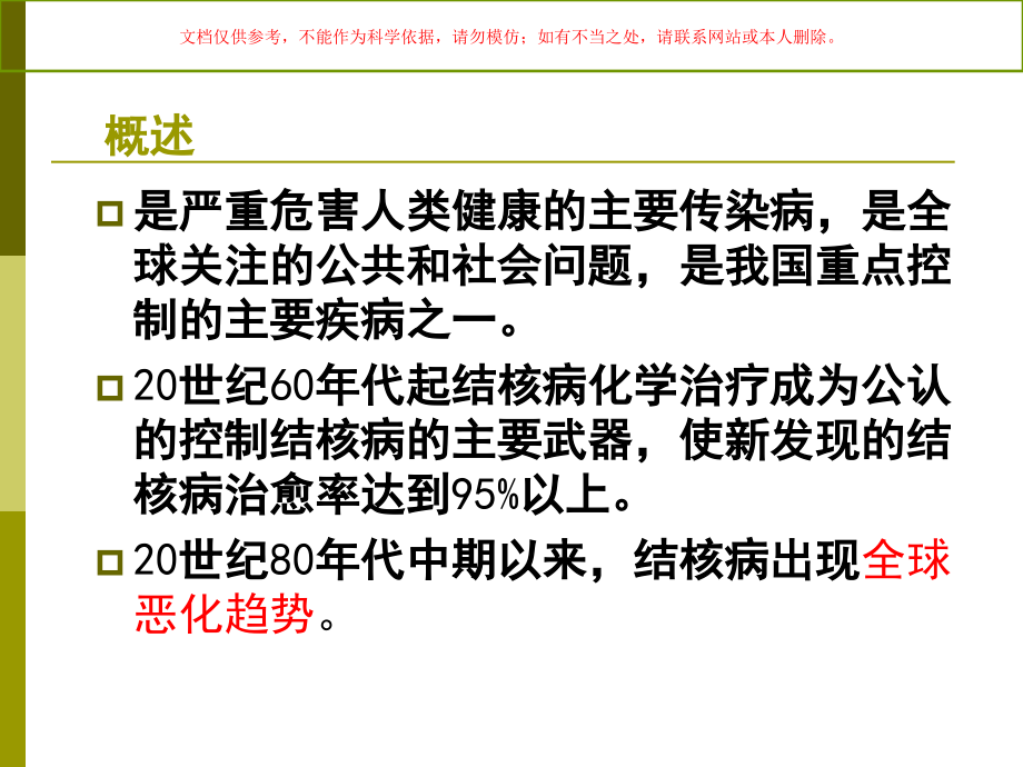 肺结核患者的护理查房.ppt_第1页