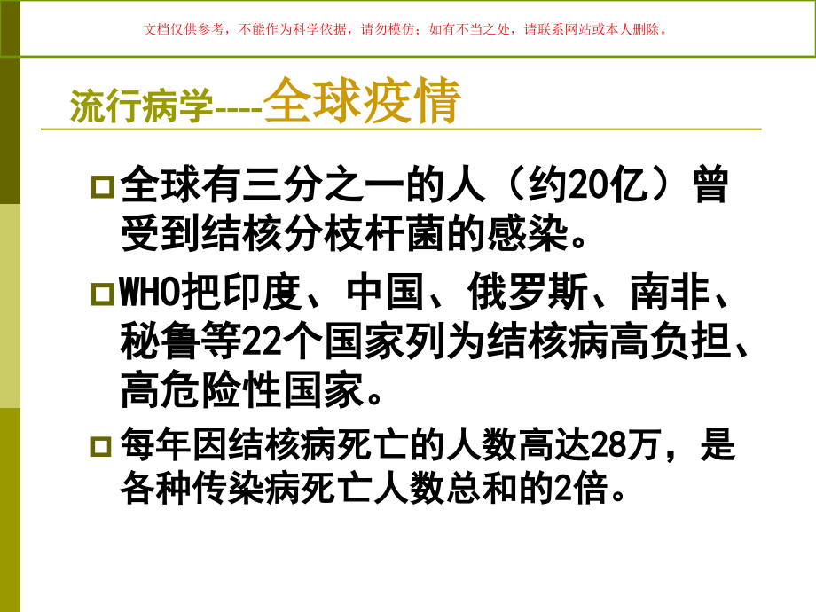 肺结核患者的护理查房.ppt_第2页
