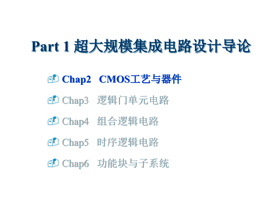 CMOS工艺和器件.pptx_第2页