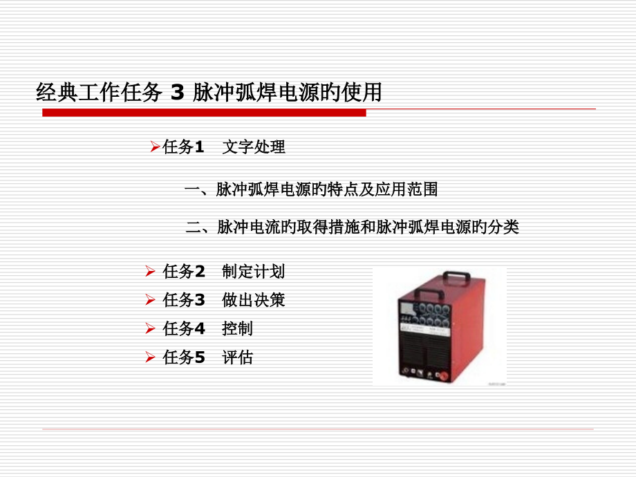 脉冲弧焊电源.pptx_第1页