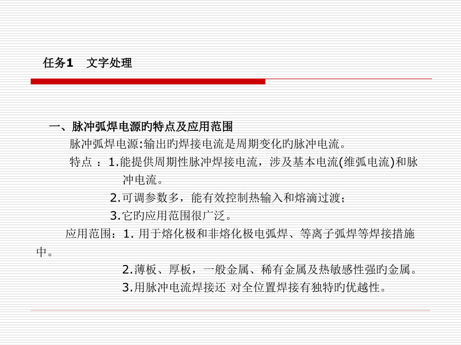 脉冲弧焊电源.pptx_第2页
