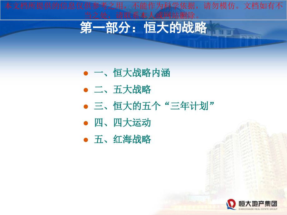 恒大地产内部培训资料专业知识讲座.ppt_第2页