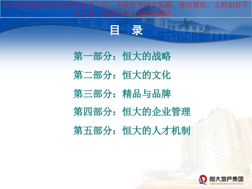 恒大地产内部培训资料专业知识讲座.ppt