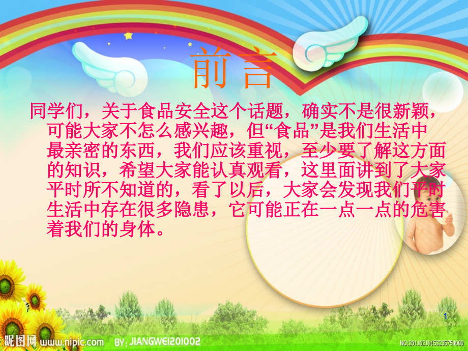 《小学生食品安全》.ppt_第1页