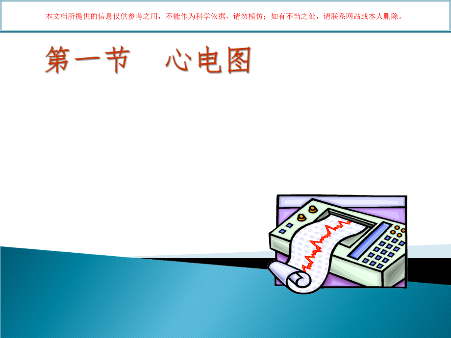 常见急诊辅助检查指标和意义及危急值范围培训.ppt_第1页