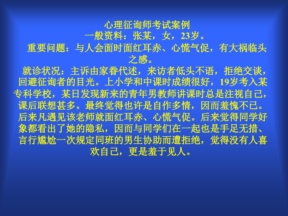心理咨询课件心理咨询案例整理.ppt_第2页