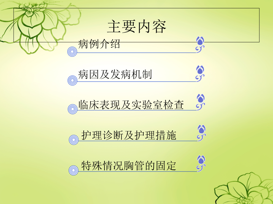 医学胸腔积液医疗医疗护理查房.ppt_第2页