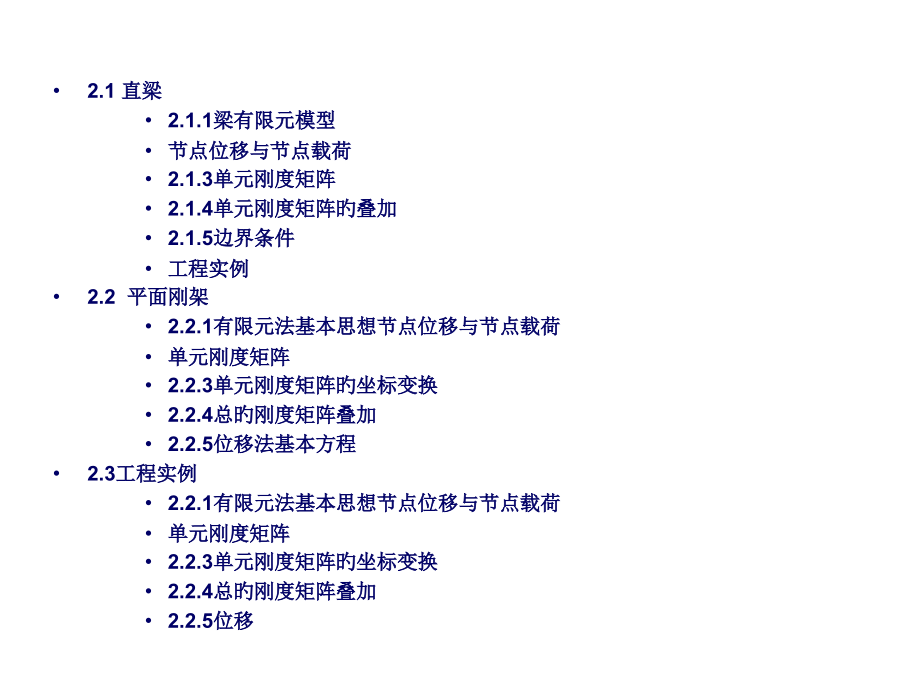 有限元分析温度场与热变形问题专题.pptx_第2页