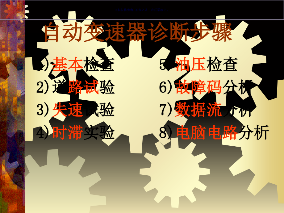 汽车自动变速器故障诊断.ppt_第1页