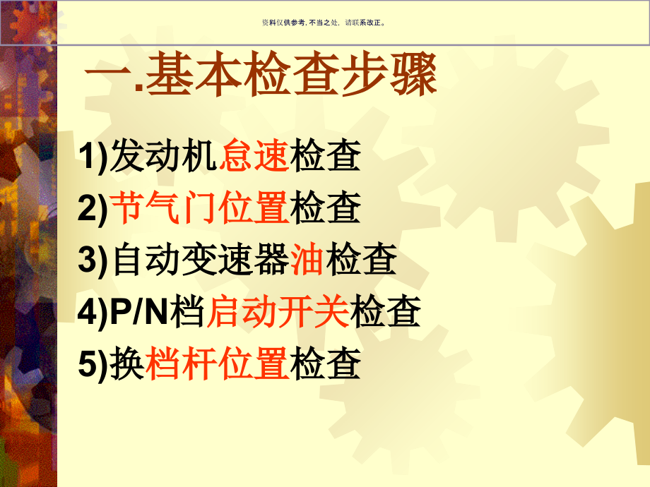 汽车自动变速器故障诊断.ppt_第2页