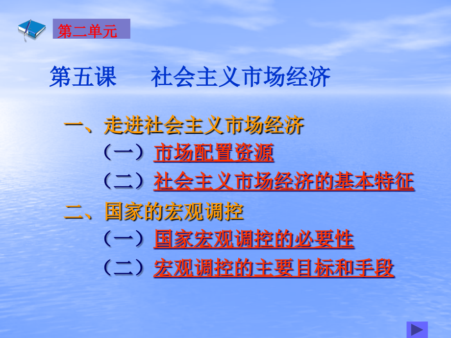 《经济政治与社会》第5课社会主义市场经济.ppt_第2页