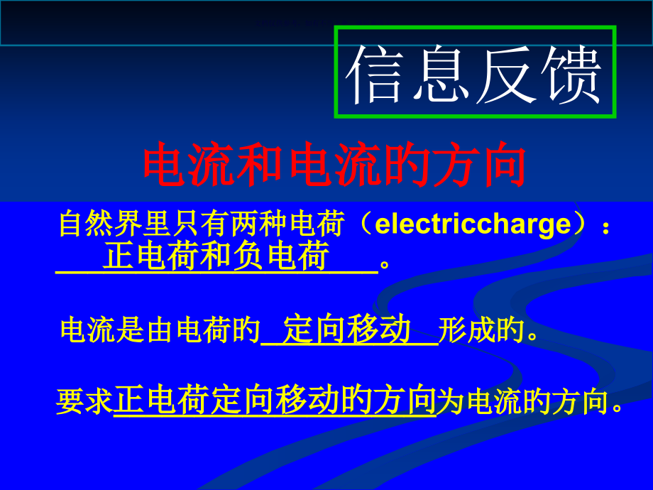 电流专业知识.pptx_第1页