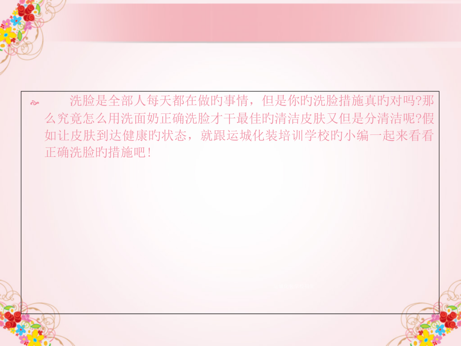 正确的洗脸方法.pptx_第2页