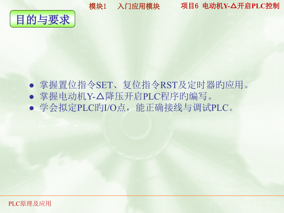 PLC实训06电动机Y△启动PLC控制.pptx_第2页