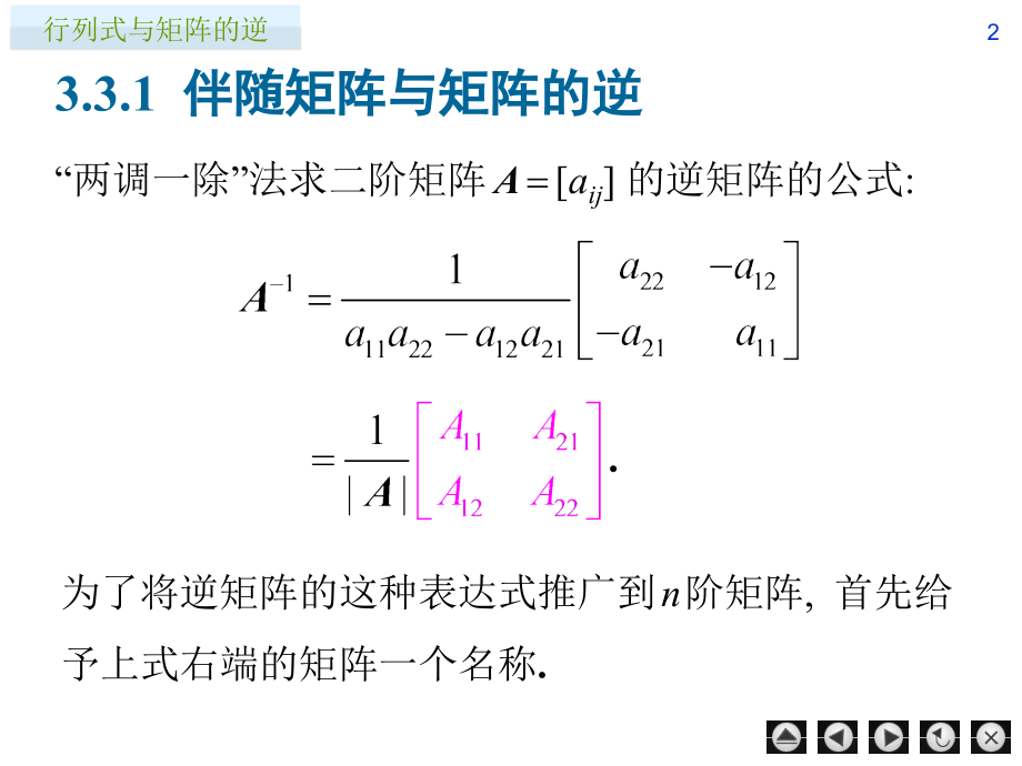 行列式和矩阵的逆分析.ppt_第2页