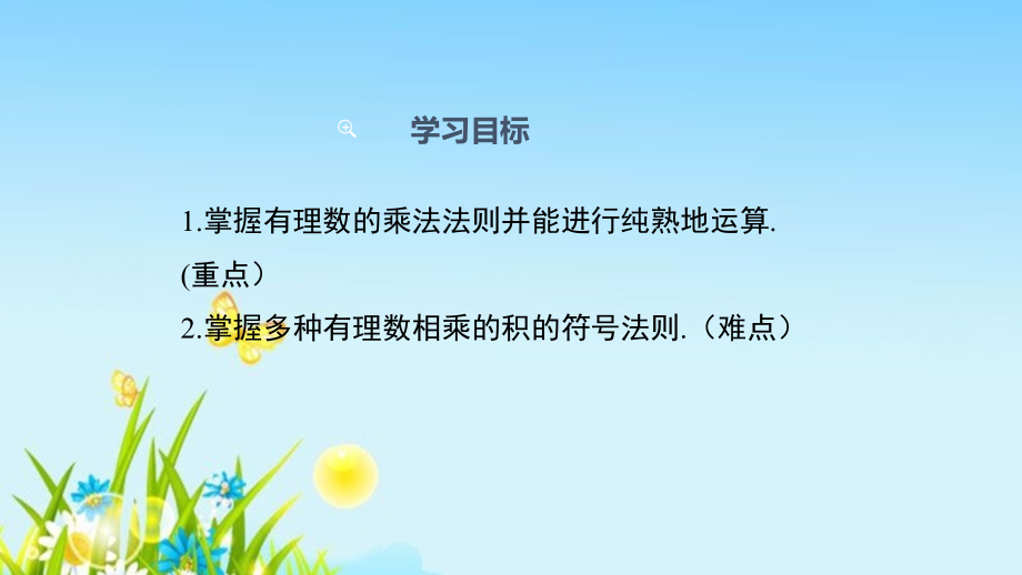 人教版七年级数学上册有理数的乘除法.ppt_第2页