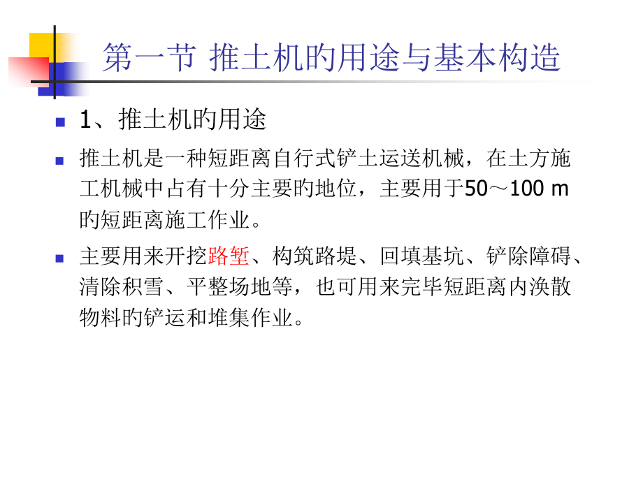 推土机专题知识.pptx_第2页