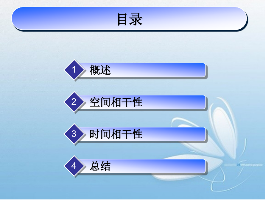 论述光的空间相干性和时间相干性.pptx_第2页
