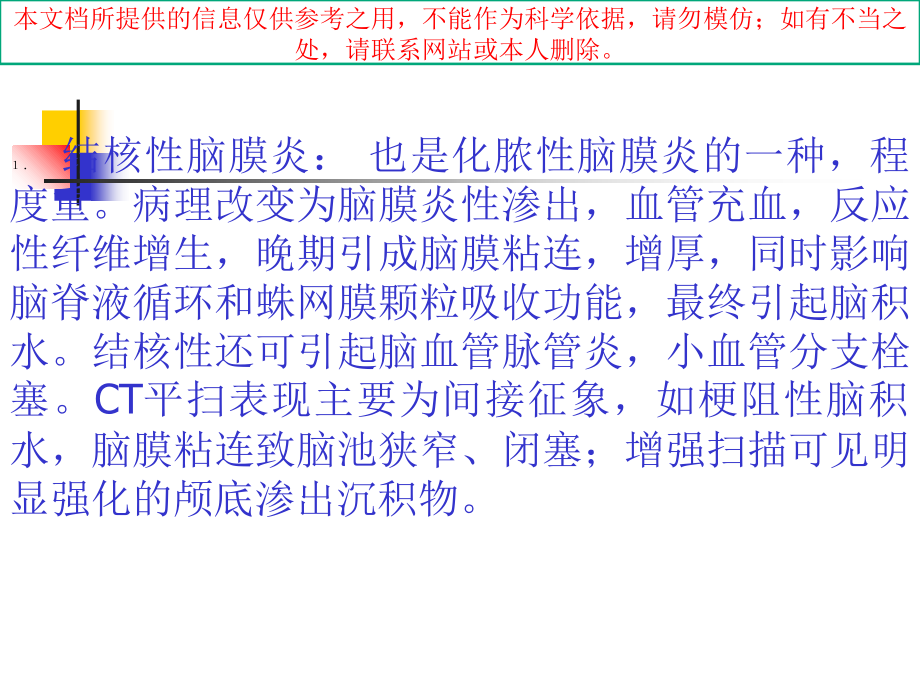 颅脑感染性疾病培训.ppt_第1页