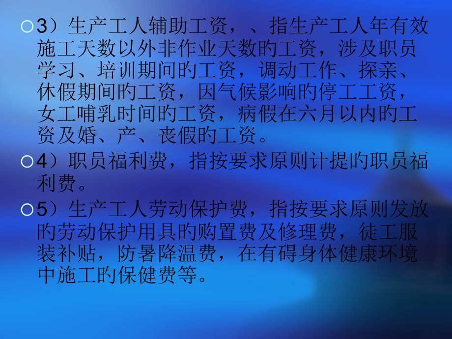 建筑装饰工程直接费计算与工料分析.pptx_第2页