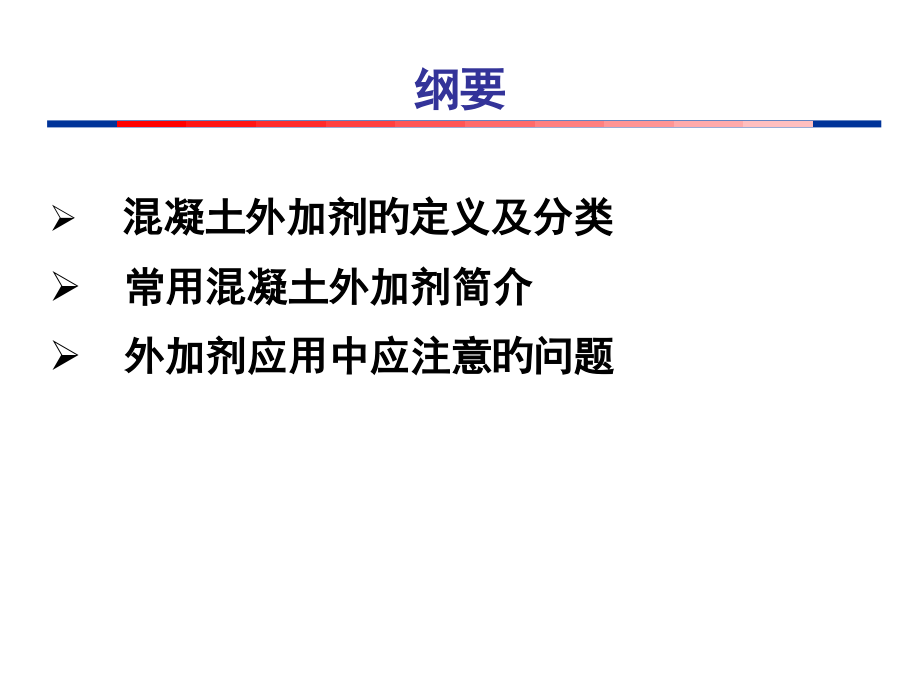 混凝土外加剂基础知识培训讲义PPT讲解详细.pptx_第2页