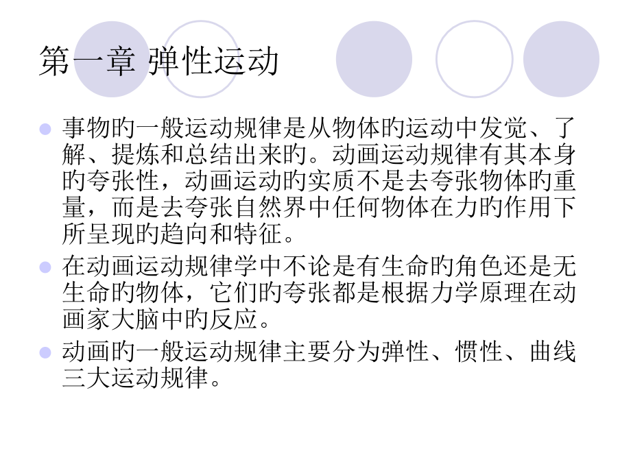 一般运动规律.pptx_第2页