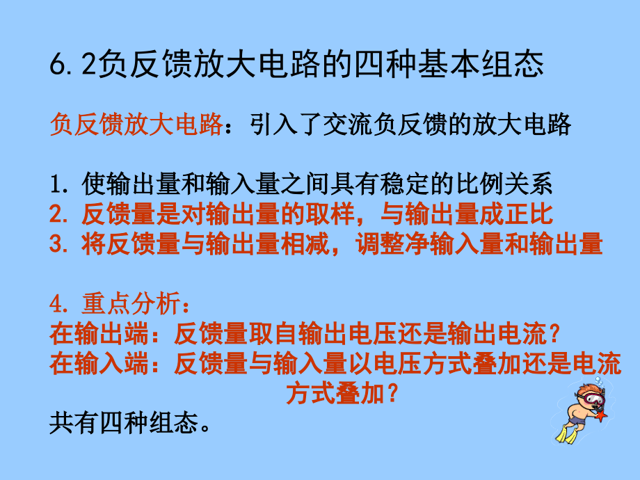 负反馈放大电路的四种组态.ppt_第2页