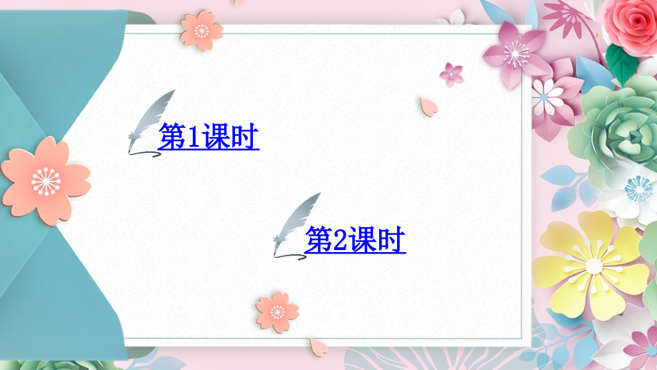 部编人教版二年级语文上册一封信优秀.ppt_第1页