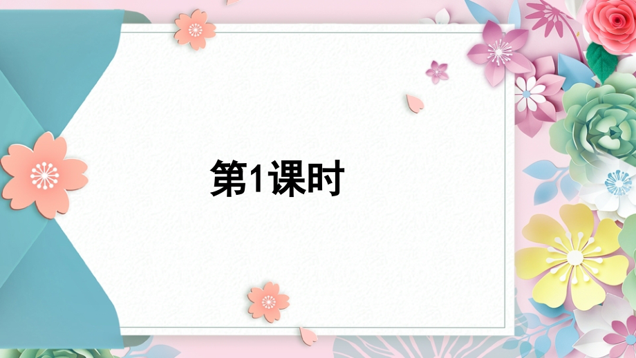 部编人教版二年级语文上册一封信优秀.ppt_第2页