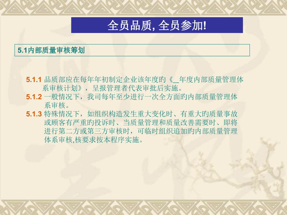 内部质量管理体系审核程序培训模板.pptx_第2页