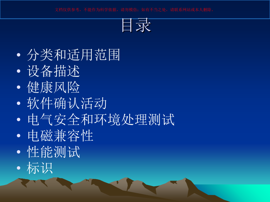 心电产品的FDAK申请培训.ppt_第1页