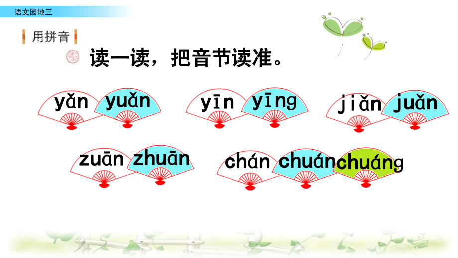部编版语文一年级上册语文园地三.pptx_第2页
