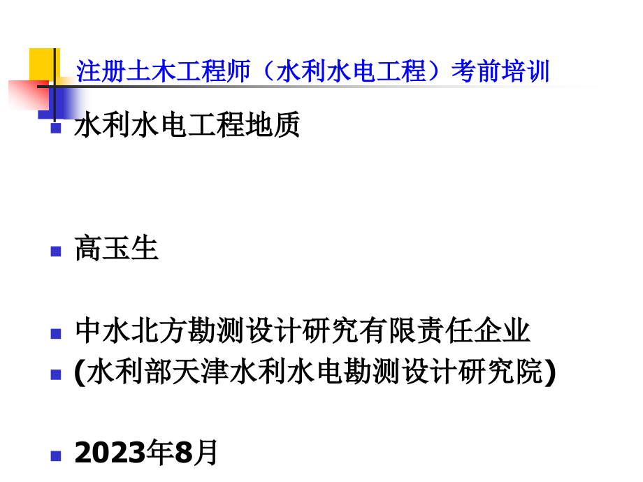 岩土体工程地质特性.pptx_第1页