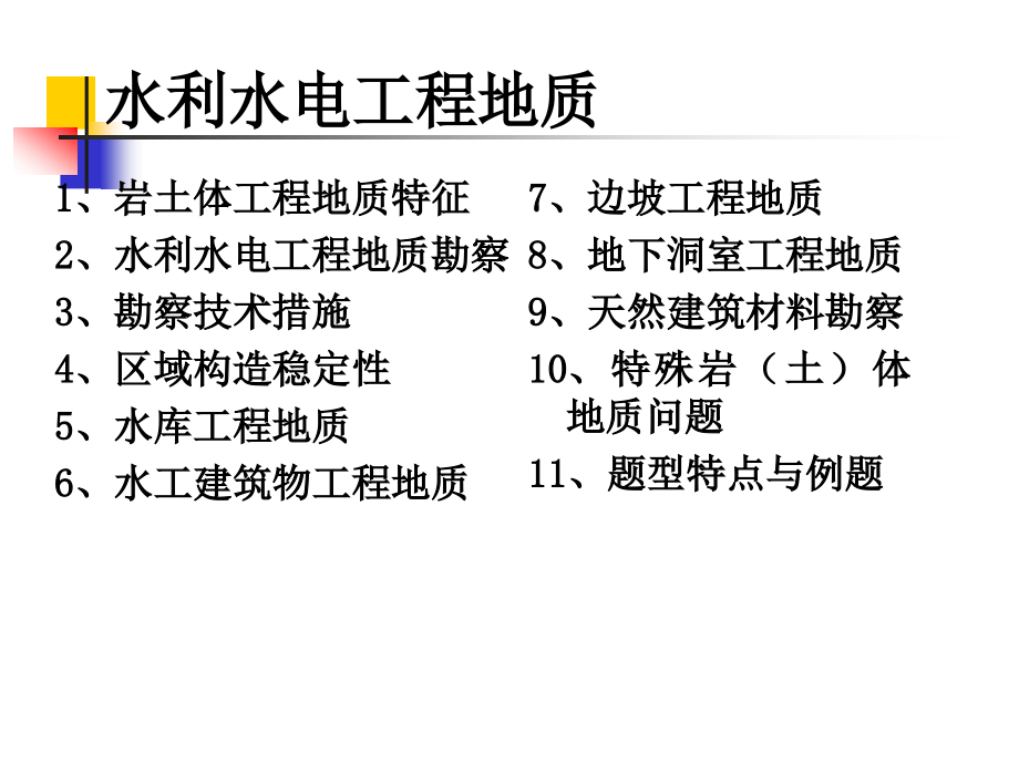 岩土体工程地质特性.pptx_第2页