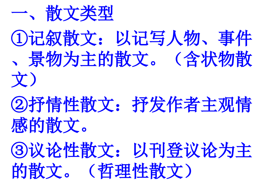 高考复习之散文阅读专项模拟讲义总复习.ppt_第2页