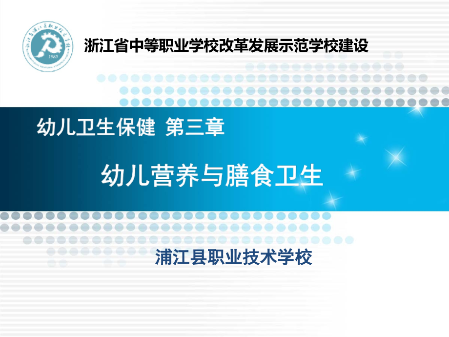学前儿童卫生保健幼儿膳食.ppt_第2页