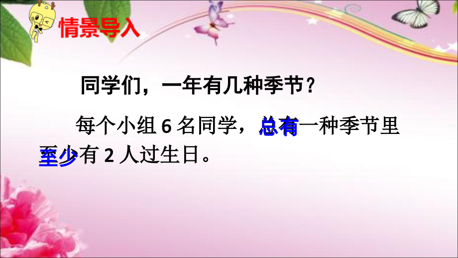人教版六年级数学下册《鸽巢问题》教学课件3课时.ppt_第1页