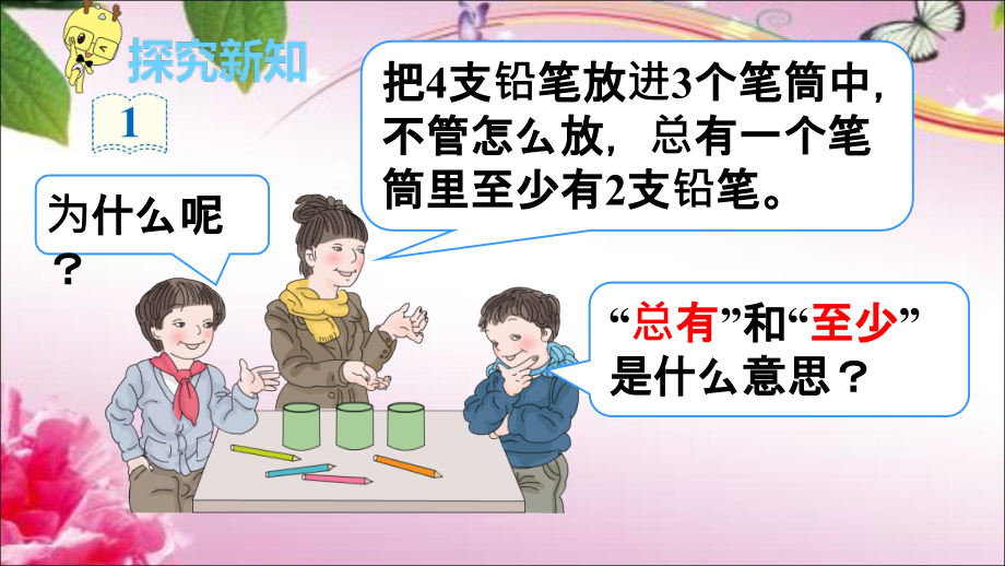 人教版六年级数学下册《鸽巢问题》教学课件3课时.ppt_第2页