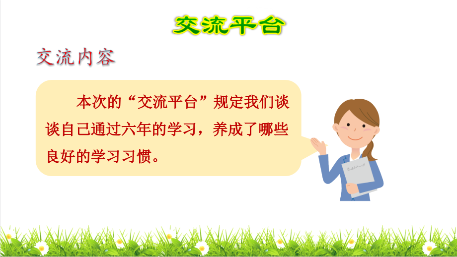 部编版六年级语文下册第五单元语文园地五授.pptx_第2页