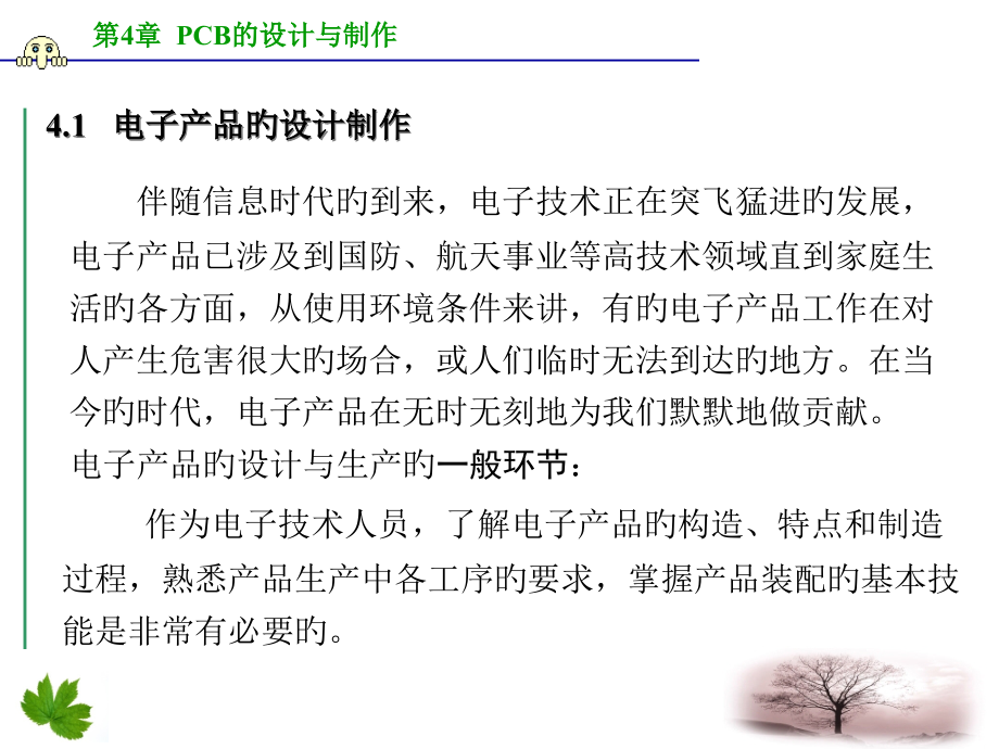 PCB的设计与制作.pptx_第2页
