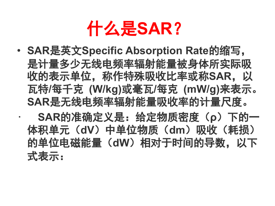 sar的介绍和测试.ppt_第2页