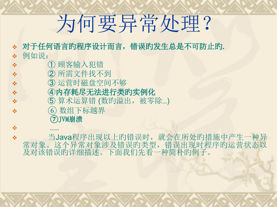 Java的异常处理专题知识讲座.pptx_第2页