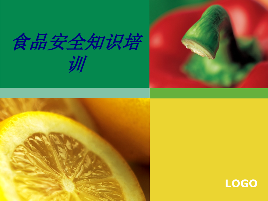 食品安全知识.ppt_第1页