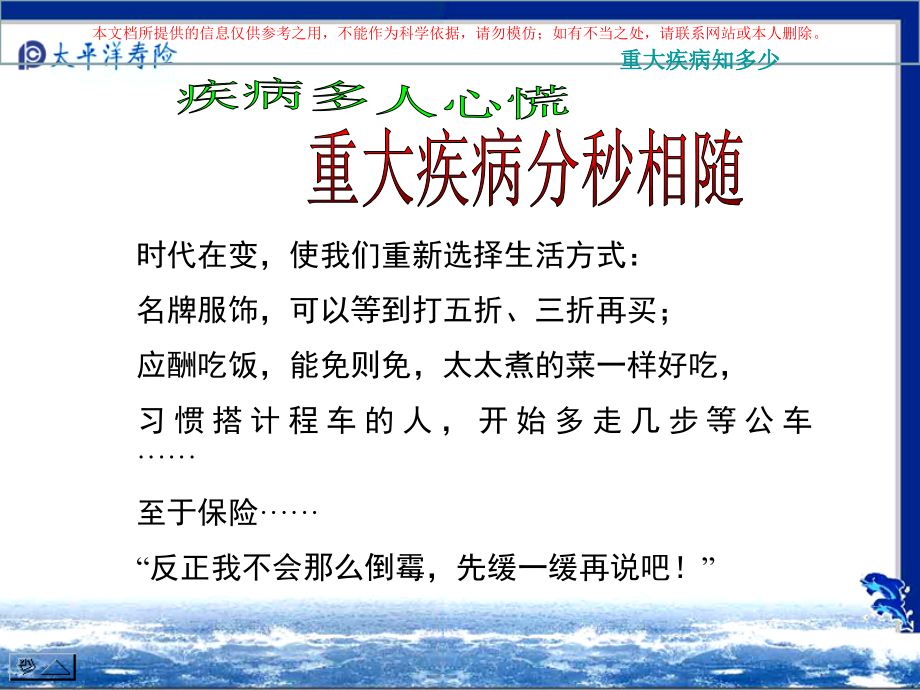 常见的一些重大疾病培训.ppt_第1页